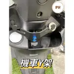 KYMCO 光陽 金牌 V1 V2 125 奔騰125 機車掛勾 Y架 置物架 金牌150 金牌125