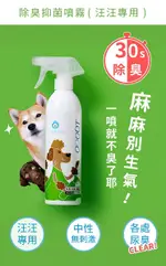【臭味滾】除臭/抑菌噴霧瓶 500ML 除臭劑 清潔劑 抗菌 消臭 尿味 牆角 地板 寵物清潔