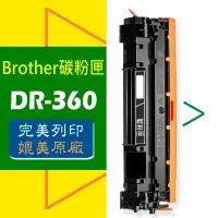 在飛比找蝦皮商城優惠-Brother 感光鼓 DR-360/MFC-7340/74