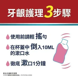 牙周適 牙齦專業護理漱口水 極淨清新/沁涼薄荷500ML