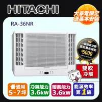 在飛比找PChome24h購物優惠-【HITACHI 日立】《冷暖型-雙吹》變頻窗型空調RA-3