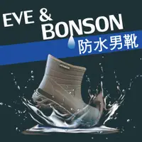 在飛比找蝦皮購物優惠-【EVE&BONSON】靴子  男款  雨靴  鋼頭  防水