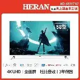 在飛比找遠傳friDay購物精選優惠-【HERAN 禾聯】 58型4KHDR 杜比音效全面屏液晶顯