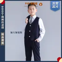 在飛比找蝦皮商城精選優惠-PiPi童裝現貨 大尺碼西裝套 男馬甲 兒童西裝 兒童洋裝禮