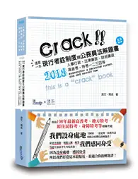 在飛比找TAAZE讀冊生活優惠-這是一本現行考銓制度與公務員法解題書 (二手書)