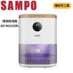 【福利不二家】【SAMPO 聲寶】環保除濕機 AD-W2102RL