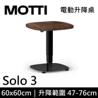 在飛比找蝦皮商城優惠-MOTTI 電動升降桌 Solo 3 單腳邊桌 咖啡桌 工作