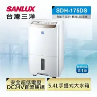 在飛比找蝦皮購物優惠-SANLUX 台灣三洋 17.5公升微電腦清淨除濕機 SDH