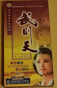 在飛比找Yahoo!奇摩拍賣優惠-(全新僅拆,中國正版DVD,大陸劇,已絕版)武則天-全30集