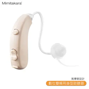 耳寶 助聽器(未滅菌)Mimitakara 數位雙頻耳掛型助聽器-6S47