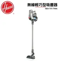 在飛比找樂天市場購物網優惠-美國HOOVER SLIM VAC CORDLESS無線輕巧