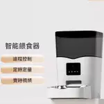 智能自動喂食器 3L/4L遠程語音視訊投食器 寵物貓糧/狗糧通用投喂機 手機APP定時定量精準可視化投食喂養機4升大容量