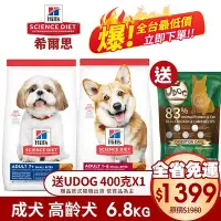 在飛比找Yahoo!奇摩拍賣優惠-Hills 希爾思 成犬 高齡犬 小顆粒 雞肉 6.8公斤【