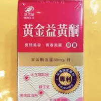 在飛比找蝦皮購物優惠-#港香蘭黃金益黃酮60粒