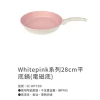 在飛比找蝦皮購物優惠-NEOFLAM - Whitepink系列28cm平底鍋(電