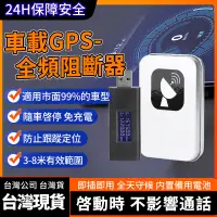 在飛比找蝦皮商城精選優惠-🔥不挑車型 秒殺99%檢測設備🔥車載GPS阻斷器 gps干擾