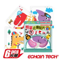 在飛比找ETMall東森購物網優惠-Echain Tech 熊掌 金鋼砂防滑貼片1包6片 -恐龍