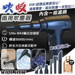 【WIDE VIEW】多功能吹吸兩用吹塵器(YMG-810)