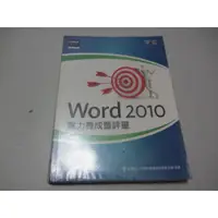 在飛比找蝦皮購物優惠-Word 2010實力養成暨評量(無光碟)》ISBN:986