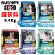 ＊48小時出貨＊【S1/S5/I12/I17/I19】Nutram紐頓 5.4KG公斤 貓糧＊短腿兄妹＊