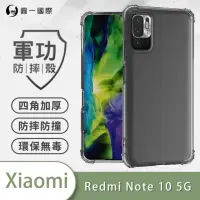 在飛比找momo購物網優惠-【o-one】XiaoMi紅米Note10 5G 軍功防摔手