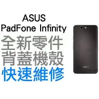 在飛比找蝦皮購物優惠-ASUS PadFone Infinity A86 全新背蓋