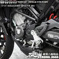 在飛比找蝦皮商城優惠-【硬漢六輪精品】 HONDA CB150R CB300R 腳