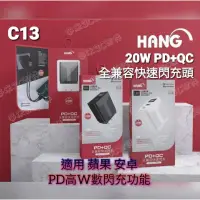 在飛比找蝦皮購物優惠-HANG C13 PD+QC 20w 全兼容快速充電頭 LE