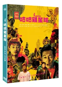 在飛比找博客來優惠-咕咕雞星球 DVD