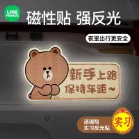 在飛比找蝦皮購物優惠-LINE FRIENDS 熊大 反光貼磁吸車貼劃痕遮擋實習新