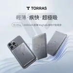 ~LISA療癒生活~TORRAS MINIMAG 5000MAH超薄MAGSAFE磁吸行動電源｜輕薄疾快・超極吸