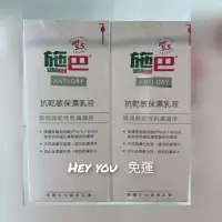 在飛比找蝦皮購物優惠-【 Hey you】專櫃正貨 sebamed施巴 pH5.5