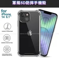 在飛比找ETMall東森購物網優惠-CITY for iPhone 14 6.1 軍規5D防摔手