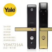 在飛比找蝦皮商城優惠-【Yale 耶魯】YDM-7216A 四合一 指紋｜卡片｜密