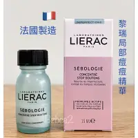 在飛比找蝦皮購物優惠-現貨🇫🇷法國 Lierac Sébologie 黎瑞 局部痘