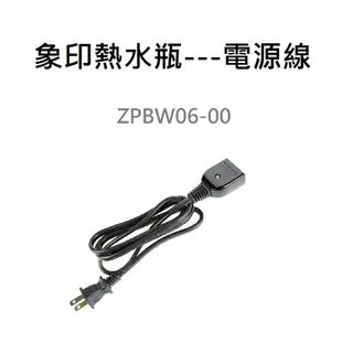 ***象印熱水瓶《零件》CV-CSF30 CV-DKF30 CD-DIF30 /XTF30上蓋組&電源線