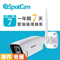 在飛比找蝦皮商城優惠-SpotCam BC1 +7 高清 防水 免主機 紅外線 高