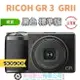 樂福數位 RICOH GR III GR3 黑色標準版 (公司貨) 預購