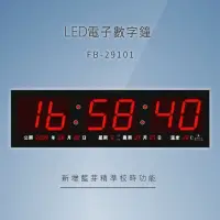 在飛比找樂天市場購物網優惠-～品牌嚴選～【鋒寶】 FB-29101 LED電子數字鐘 電