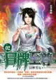 【電子書】冒牌至尊02冒牌男友