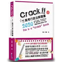 在飛比找樂天市場購物網優惠-這是一本高考行政法解題書(6版)