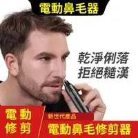 在飛比找O!MyGod購物商城優惠-CS22 電動鼻毛修剪器1 入