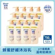 J&JPH55嬌生PH5.5 嬌生pH5.5蜂蜜舒緩沐浴乳750ml*12超值組