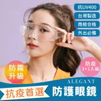 在飛比找momo購物網優惠-【ALEGANT】一體成形強化防霧加大鏡片安全護目眼鏡/安全