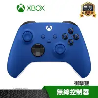 在飛比找PChome24h購物優惠-XBOX 微軟 無線控制器 手把 衝擊藍