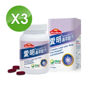 【Nutrimate 你滋美得】 愛明晶萃配方(30顆/瓶)x3瓶