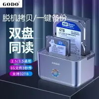 在飛比找樂天市場購物網優惠-GODO新款雙盤位3.5寸2.5寸USB3.0雙硬碟脫機對拷