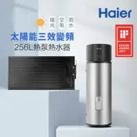 在飛比找momo購物網優惠-【Haier 海爾】256L太陽能熱泵熱水器三效變頻(HPS