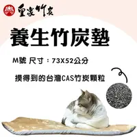 在飛比找PChome24h購物優惠-【皇家竹炭】寵物專用竹炭養生枕墊-M號(買一送衣)