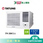 TATUNG大同4-6坪TW-28DCLA變頻右吹窗型冷氣_含配送+安裝【愛買】